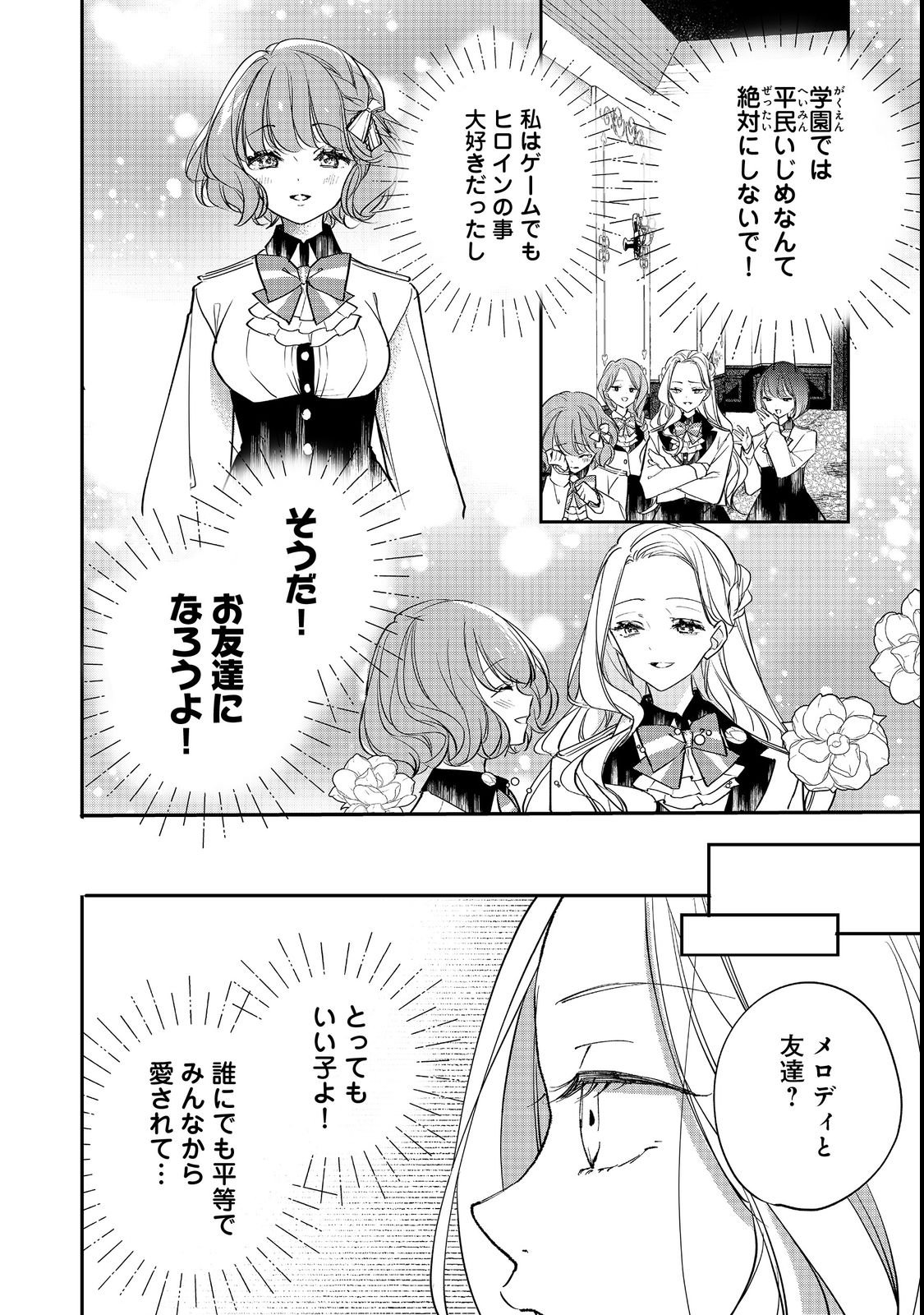 Akuyaku Reijou Gloria von Caldwell no Danzai to Fukushuu @COMIC - Chapter 1 - Page 22