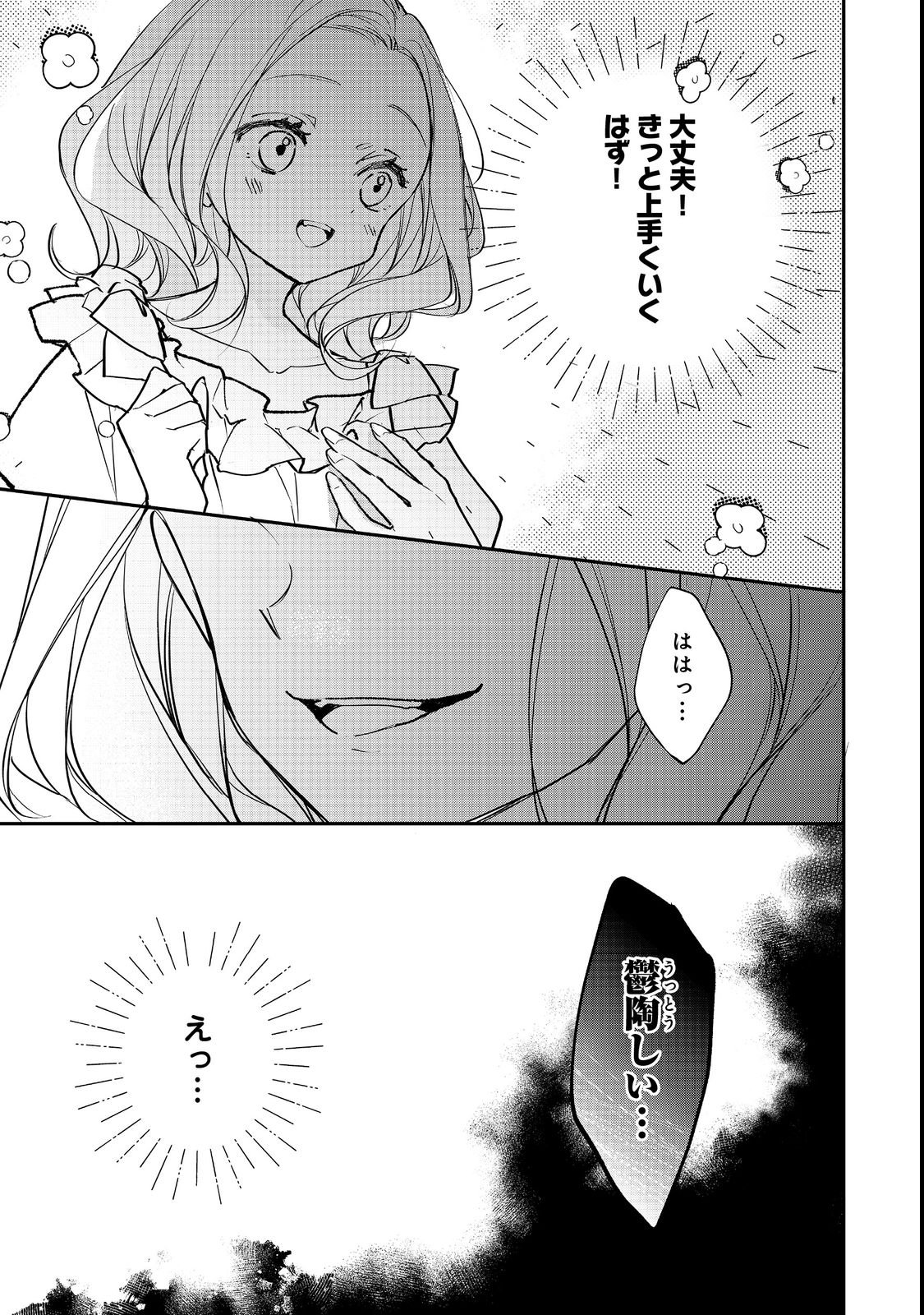 Akuyaku Reijou Gloria von Caldwell no Danzai to Fukushuu @COMIC - Chapter 1 - Page 23