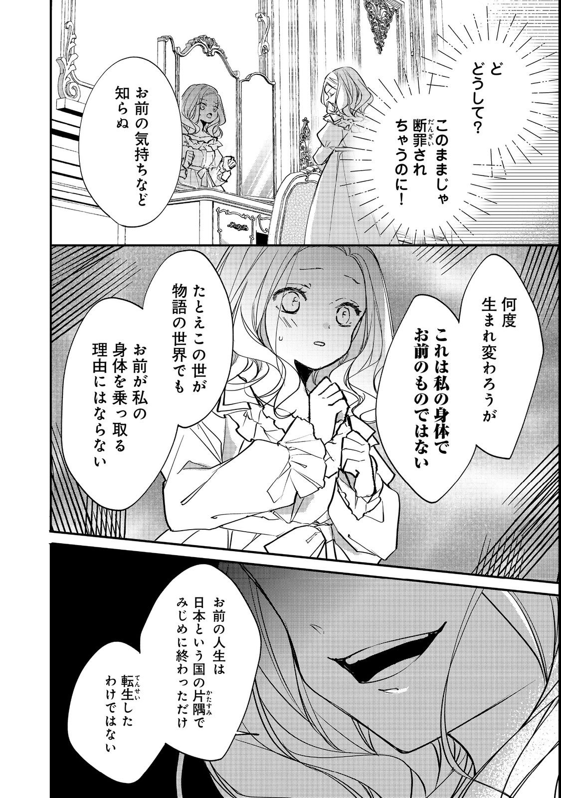 Akuyaku Reijou Gloria von Caldwell no Danzai to Fukushuu @COMIC - Chapter 1 - Page 24