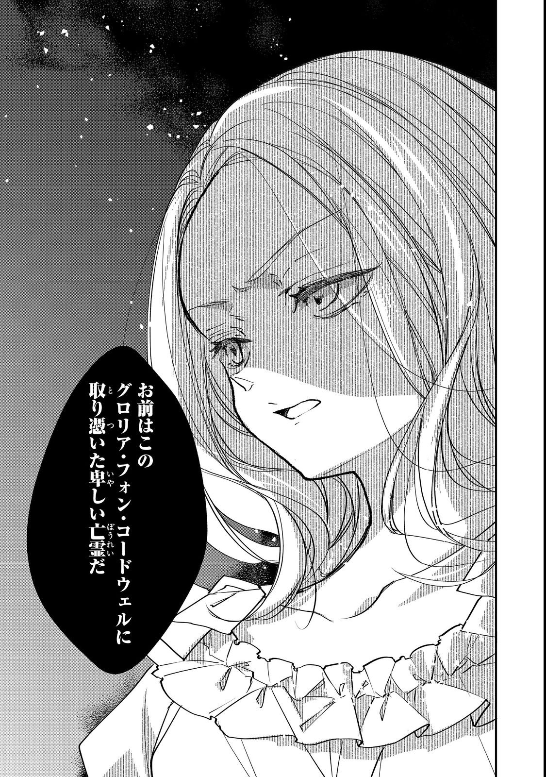 Akuyaku Reijou Gloria von Caldwell no Danzai to Fukushuu @COMIC - Chapter 1 - Page 25