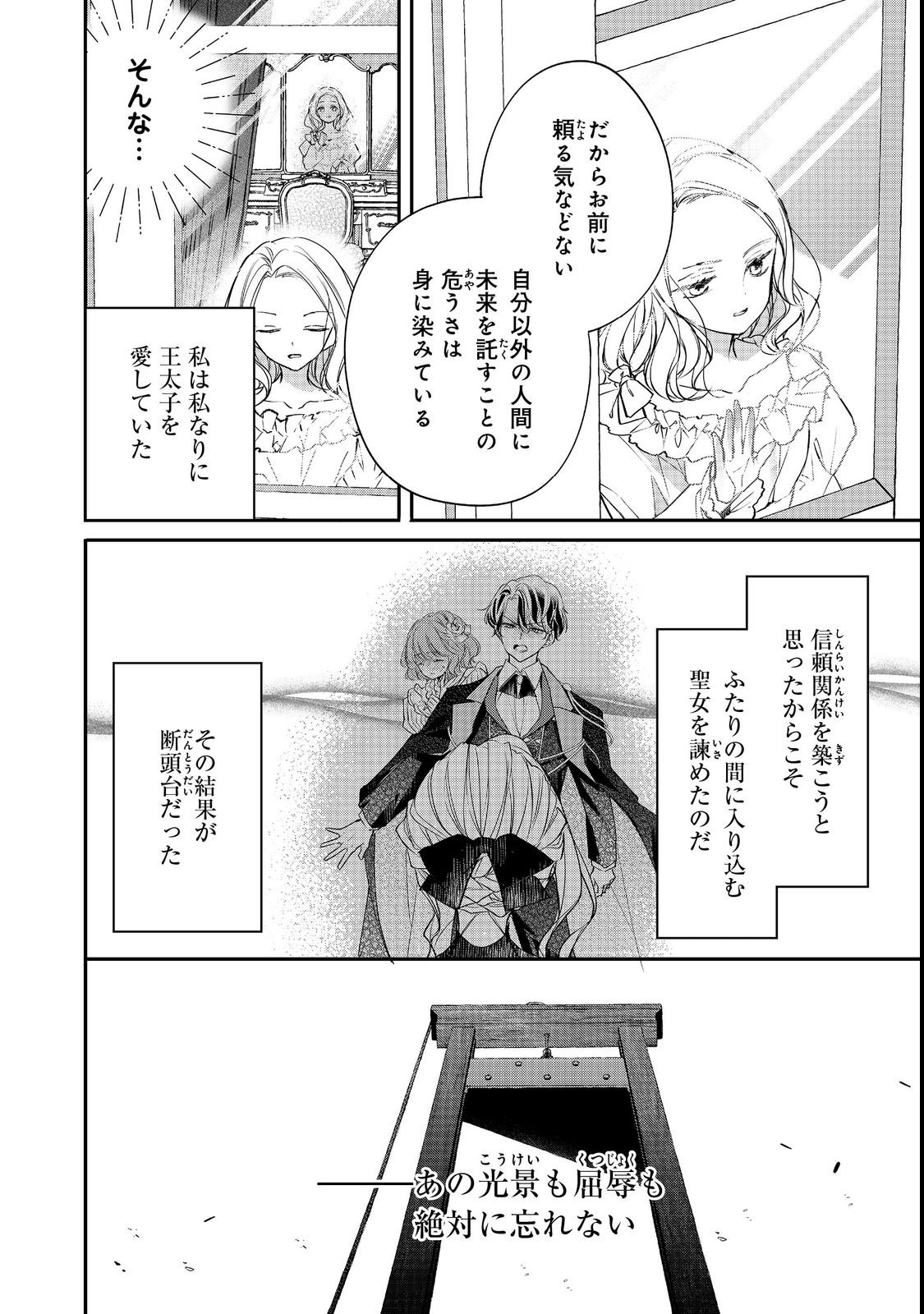 Akuyaku Reijou Gloria von Caldwell no Danzai to Fukushuu @COMIC - Chapter 1 - Page 26