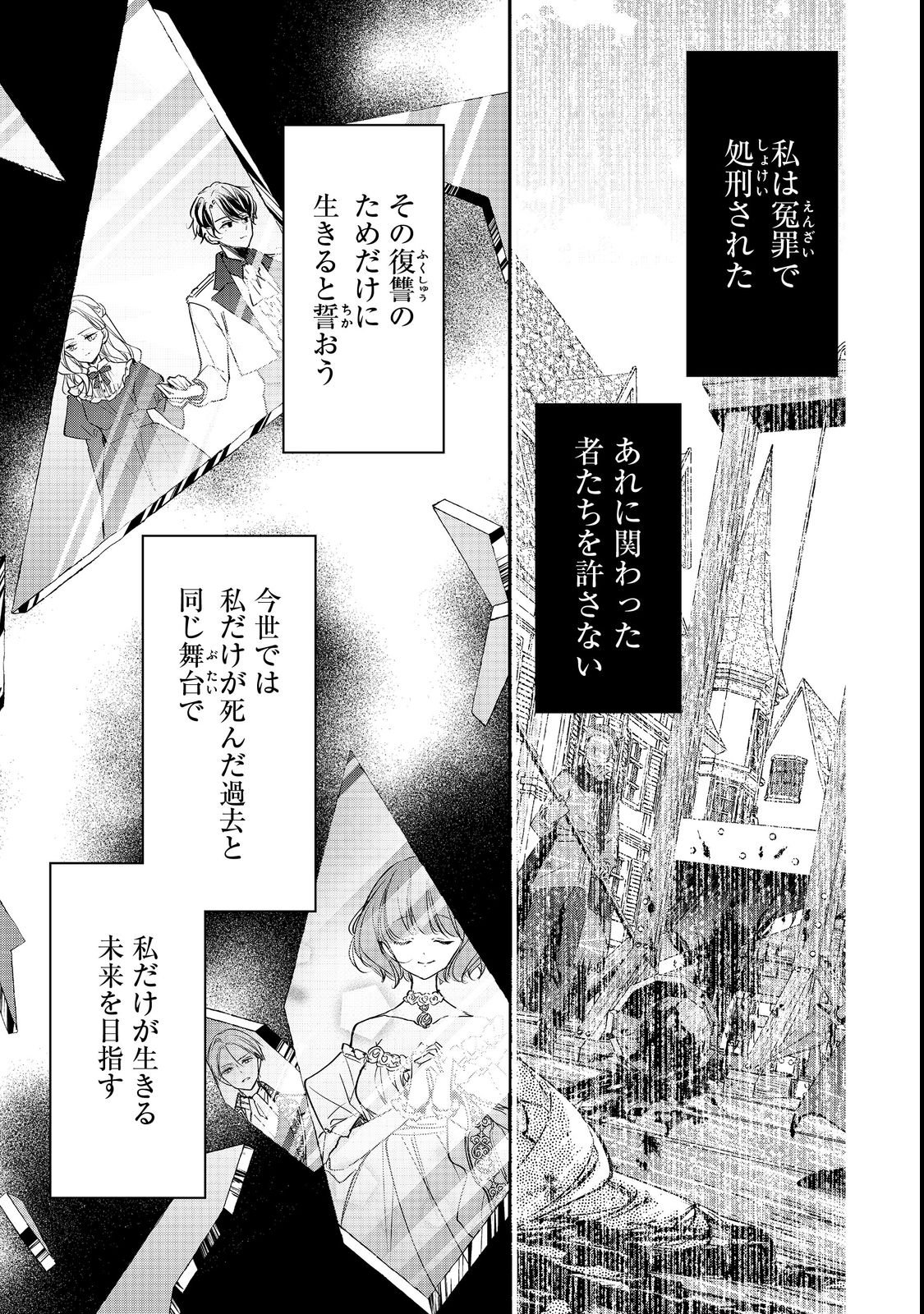 Akuyaku Reijou Gloria von Caldwell no Danzai to Fukushuu @COMIC - Chapter 1 - Page 27