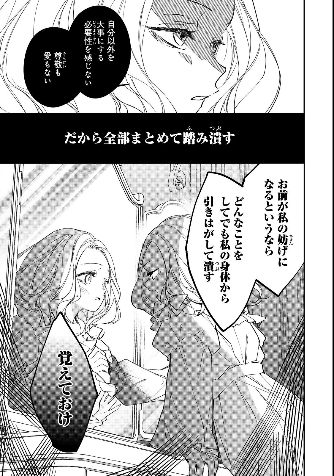 Akuyaku Reijou Gloria von Caldwell no Danzai to Fukushuu @COMIC - Chapter 1 - Page 29