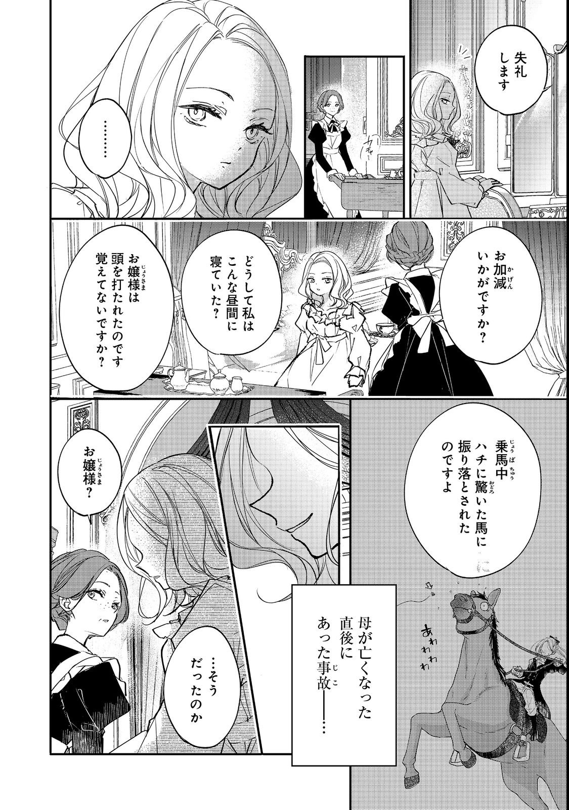 Akuyaku Reijou Gloria von Caldwell no Danzai to Fukushuu @COMIC - Chapter 1 - Page 30