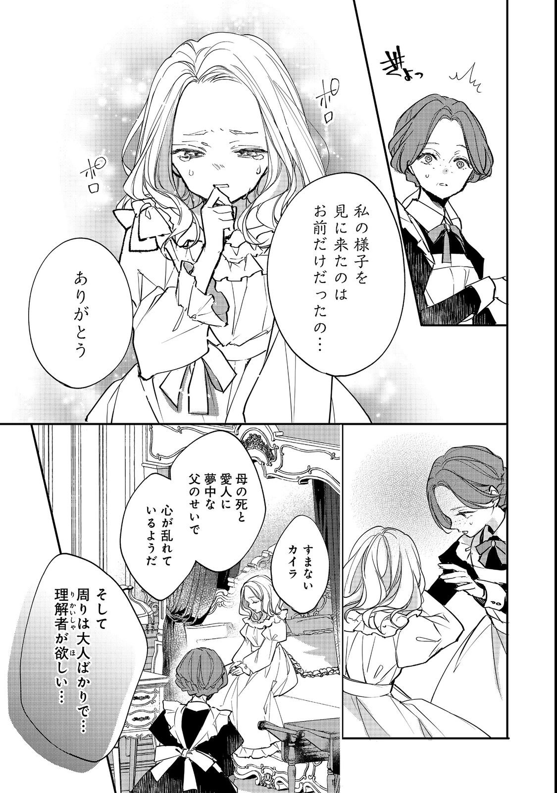 Akuyaku Reijou Gloria von Caldwell no Danzai to Fukushuu @COMIC - Chapter 1 - Page 31