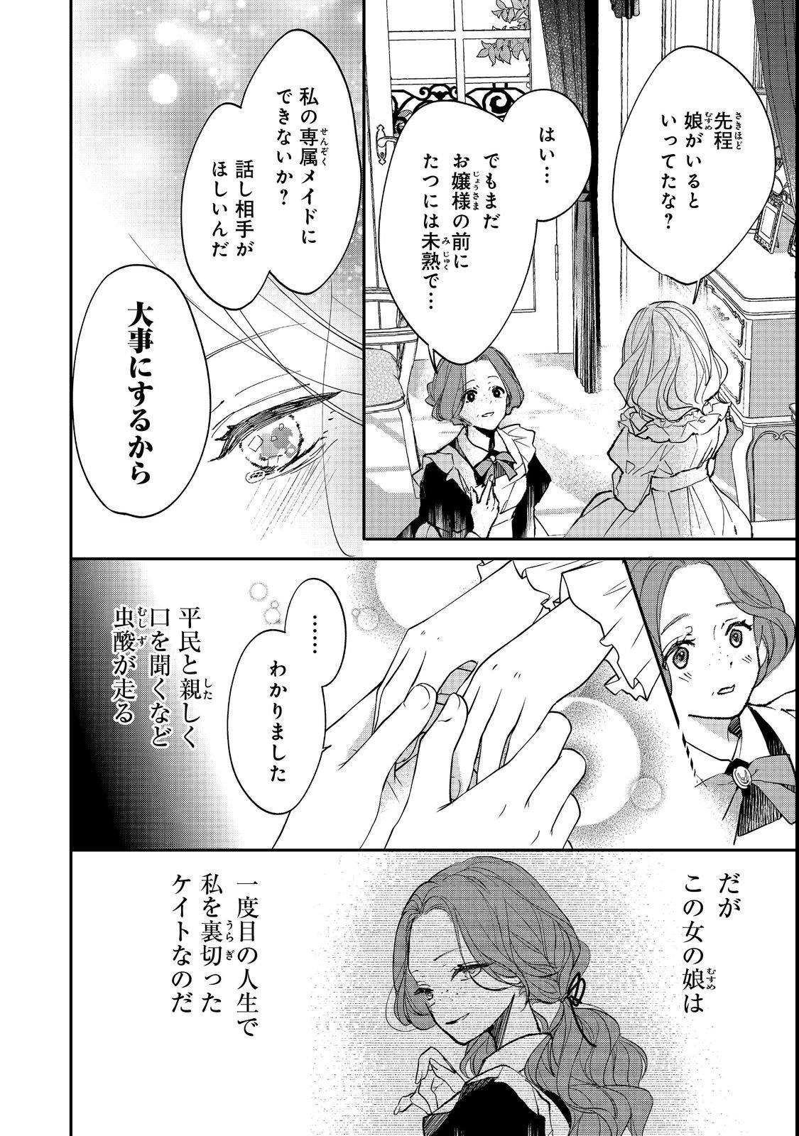 Akuyaku Reijou Gloria von Caldwell no Danzai to Fukushuu @COMIC - Chapter 1 - Page 32