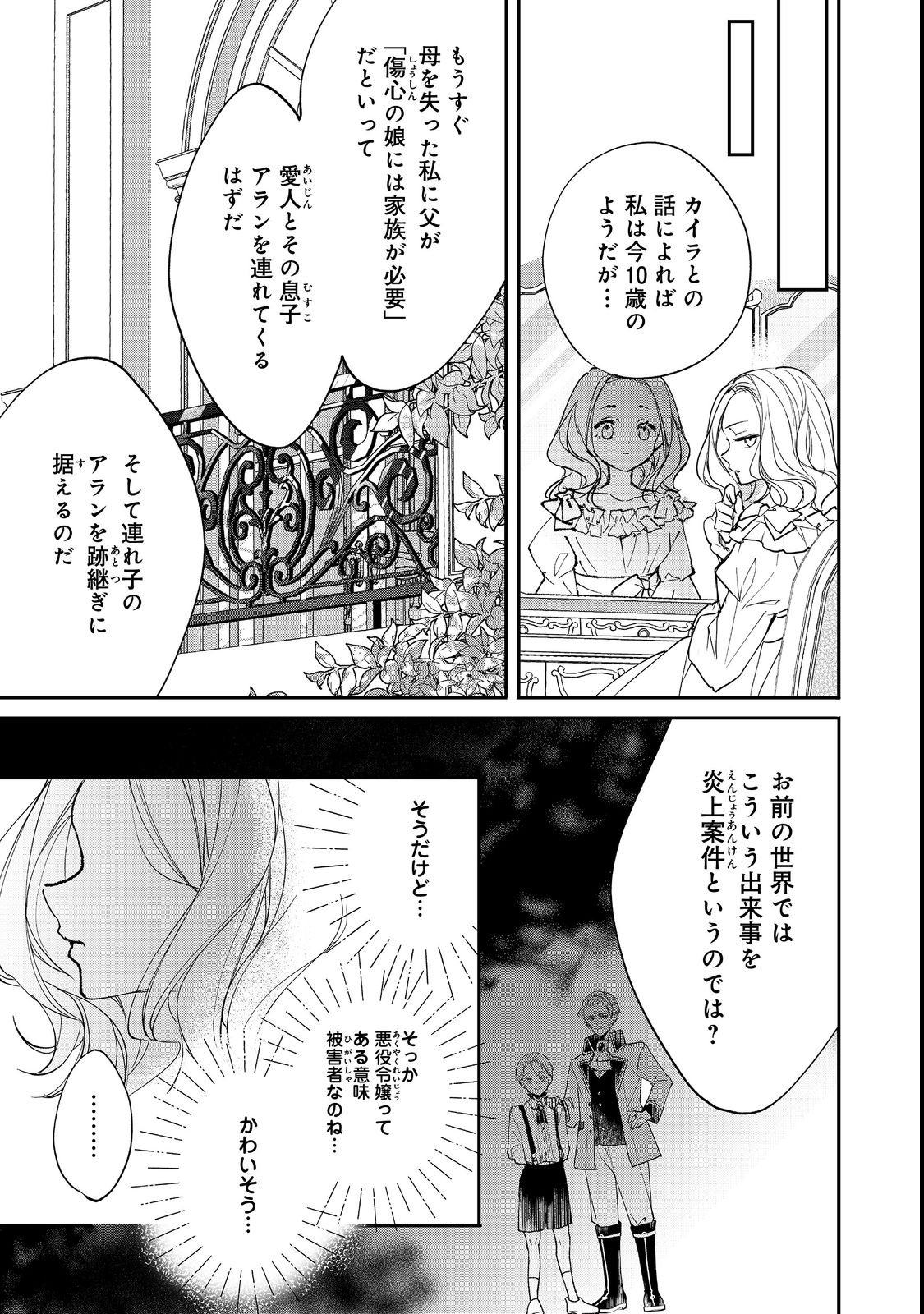 Akuyaku Reijou Gloria von Caldwell no Danzai to Fukushuu @COMIC - Chapter 1 - Page 33