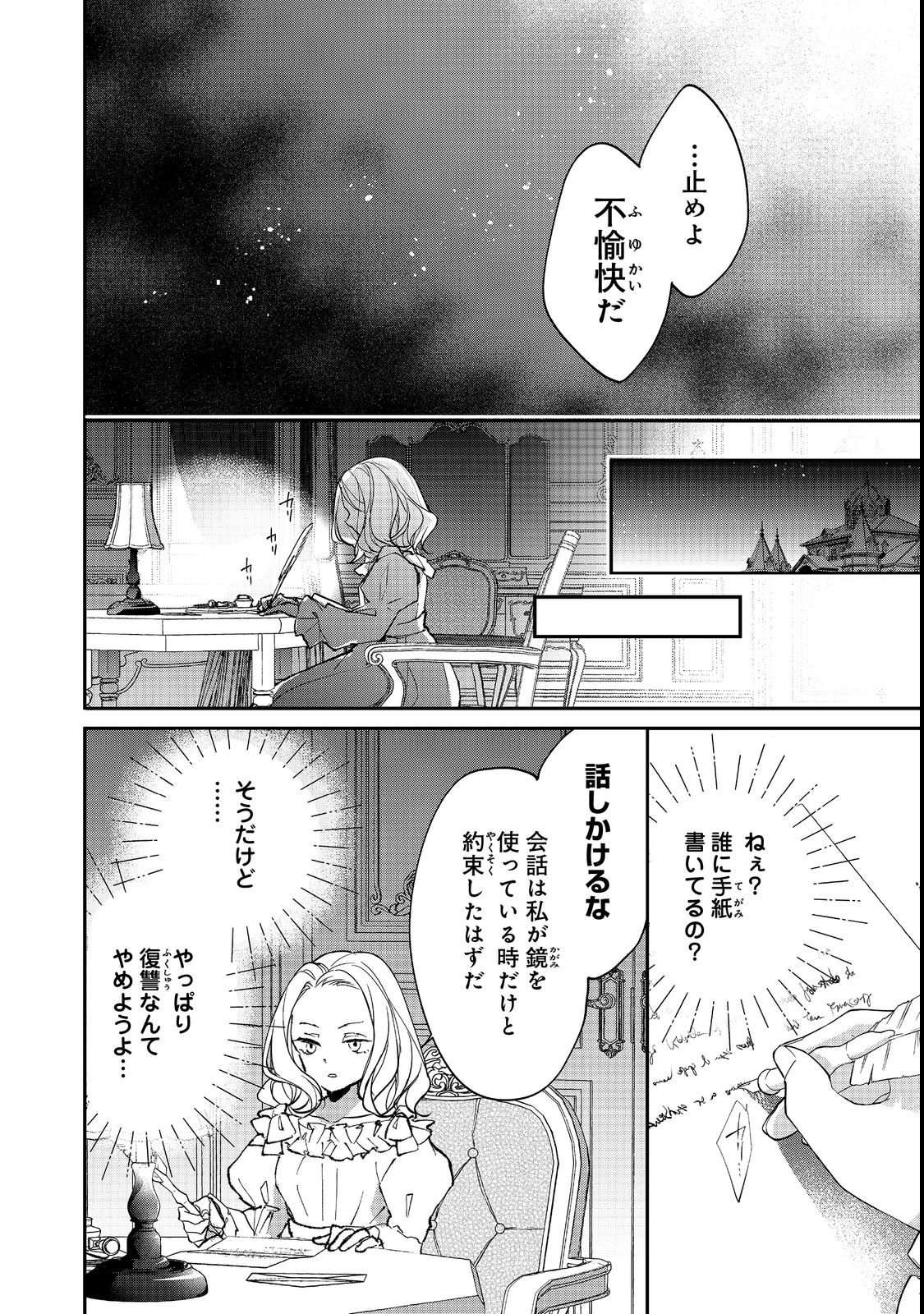 Akuyaku Reijou Gloria von Caldwell no Danzai to Fukushuu @COMIC - Chapter 1 - Page 34