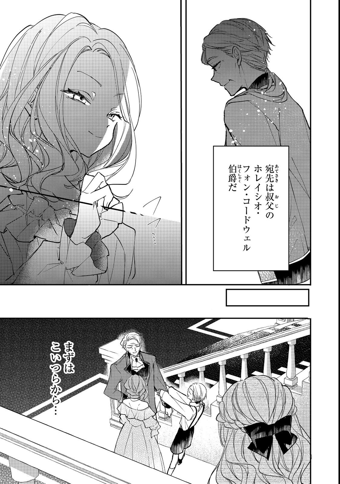 Akuyaku Reijou Gloria von Caldwell no Danzai to Fukushuu @COMIC - Chapter 1 - Page 35