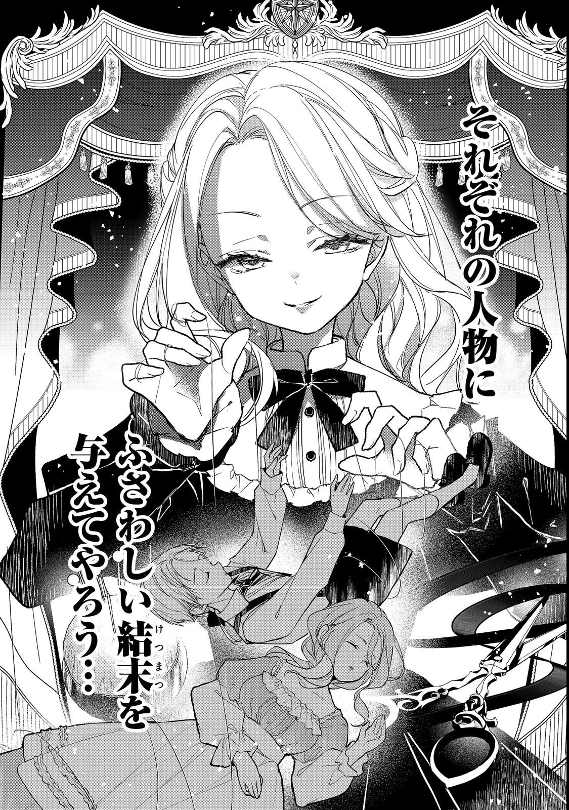 Akuyaku Reijou Gloria von Caldwell no Danzai to Fukushuu @COMIC - Chapter 1 - Page 36