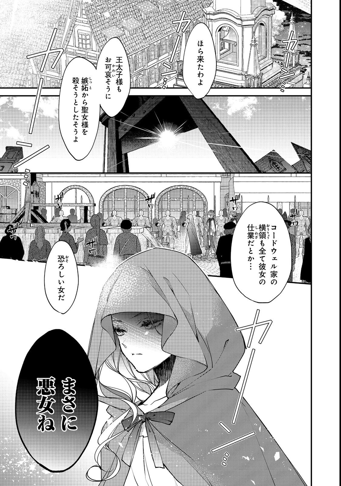 Akuyaku Reijou Gloria von Caldwell no Danzai to Fukushuu @COMIC - Chapter 1 - Page 5