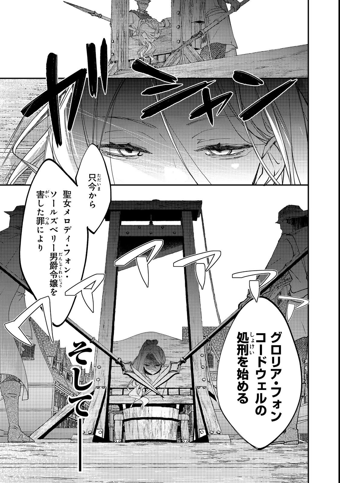 Akuyaku Reijou Gloria von Caldwell no Danzai to Fukushuu @COMIC - Chapter 1 - Page 9