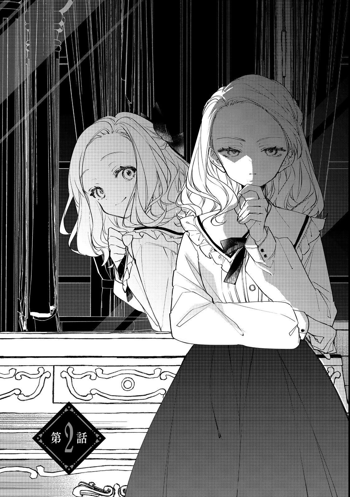 Akuyaku Reijou Gloria von Caldwell no Danzai to Fukushuu @COMIC - Chapter 2 - Page 1