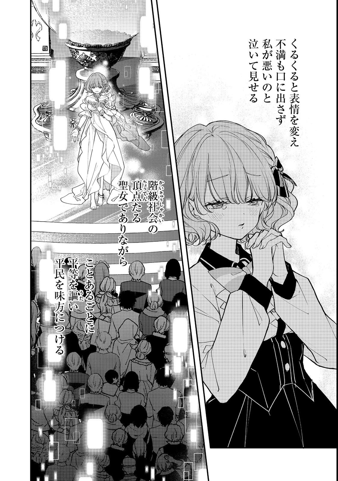 Akuyaku Reijou Gloria von Caldwell no Danzai to Fukushuu @COMIC - Chapter 2 - Page 10