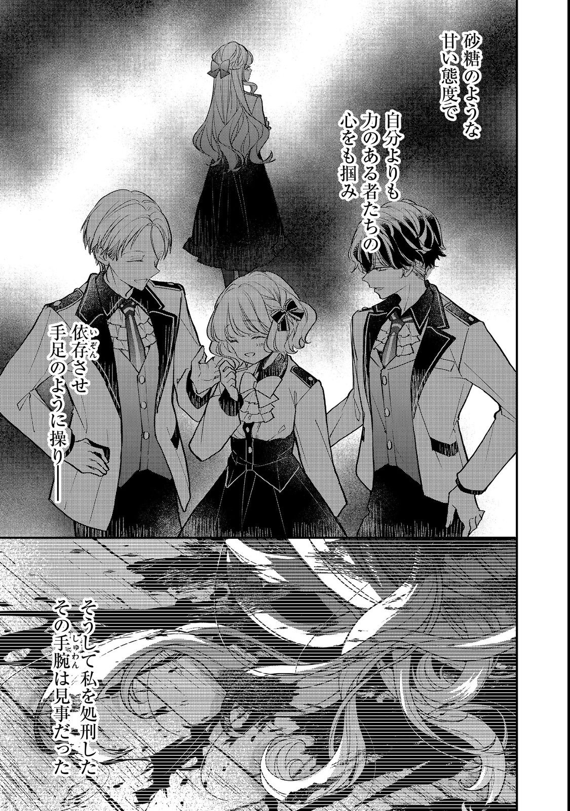 Akuyaku Reijou Gloria von Caldwell no Danzai to Fukushuu @COMIC - Chapter 2 - Page 11