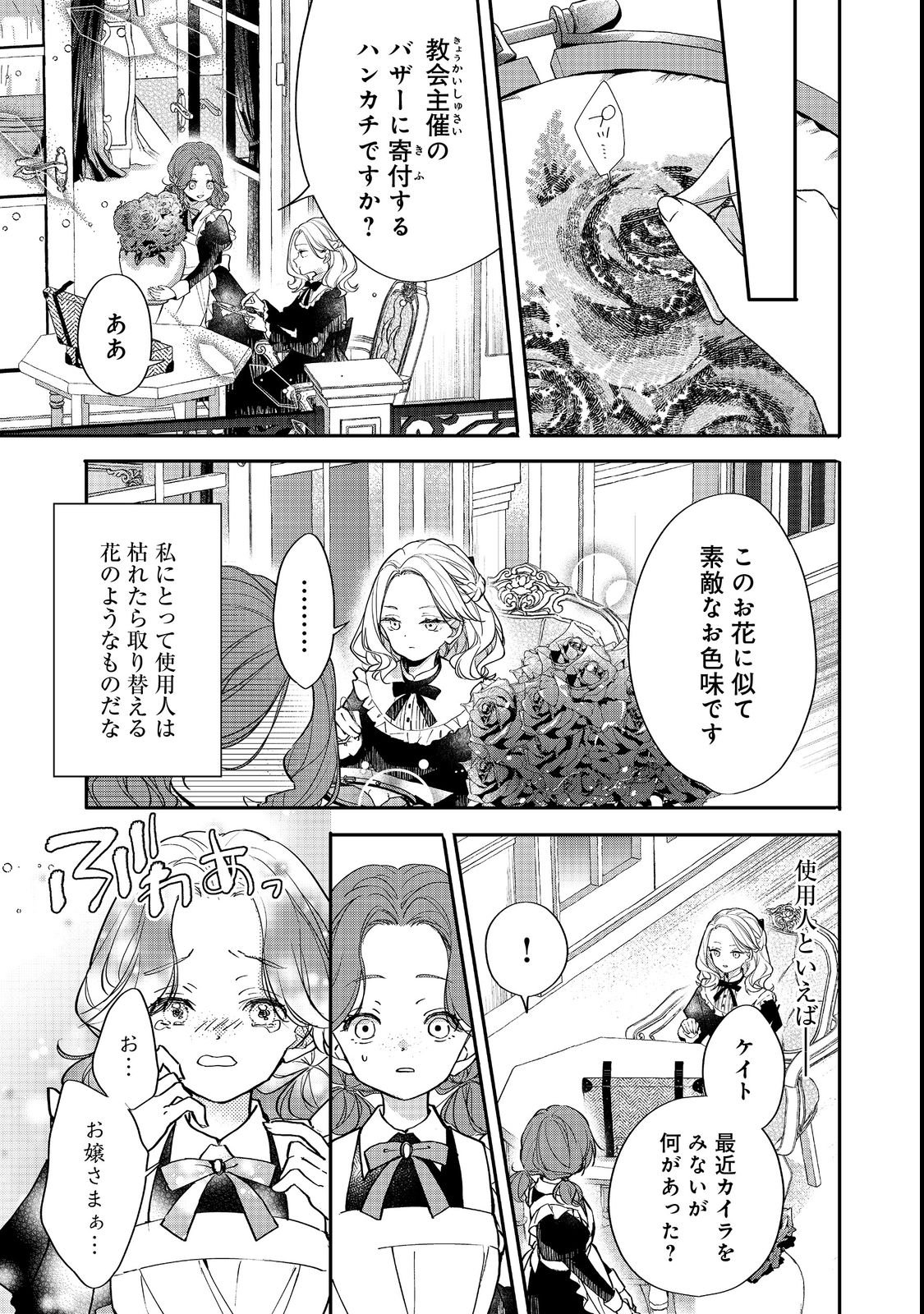 Akuyaku Reijou Gloria von Caldwell no Danzai to Fukushuu @COMIC - Chapter 2 - Page 13