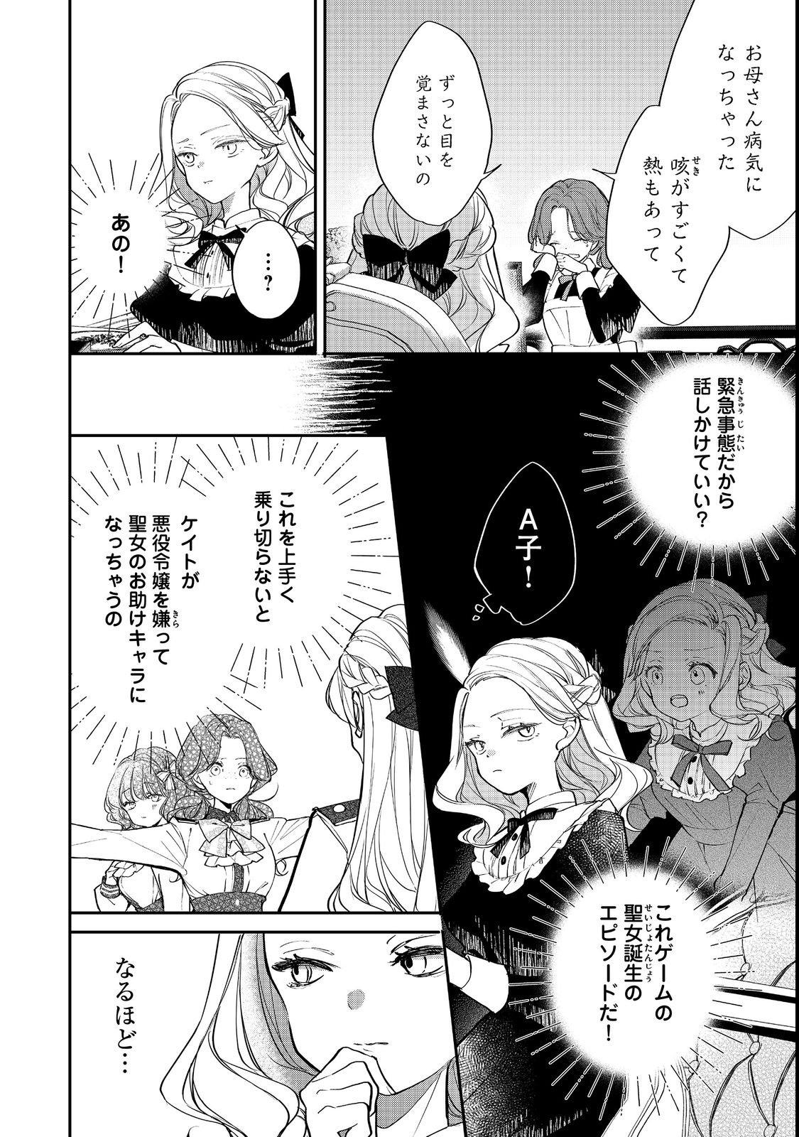 Akuyaku Reijou Gloria von Caldwell no Danzai to Fukushuu @COMIC - Chapter 2 - Page 14