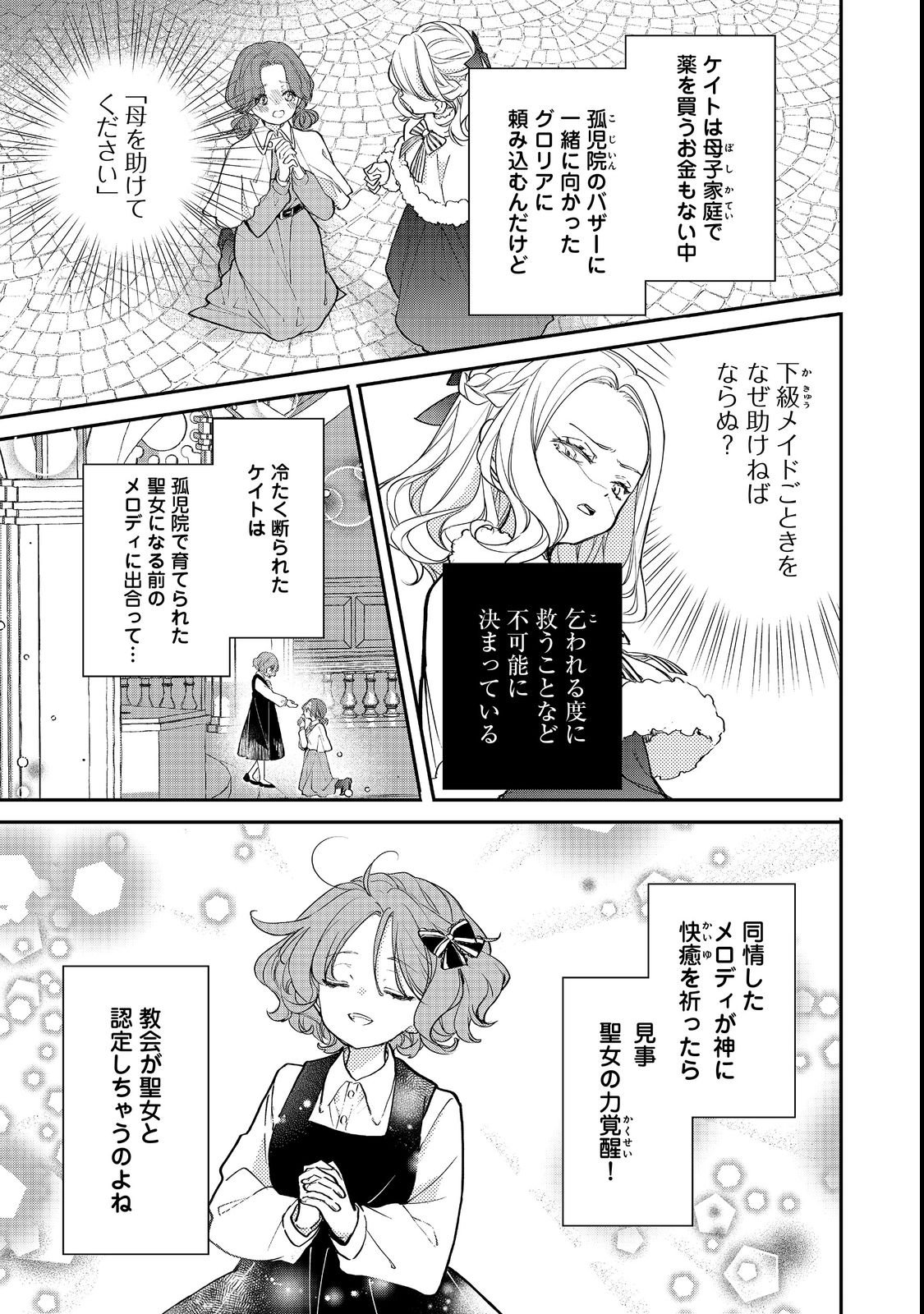 Akuyaku Reijou Gloria von Caldwell no Danzai to Fukushuu @COMIC - Chapter 2 - Page 15