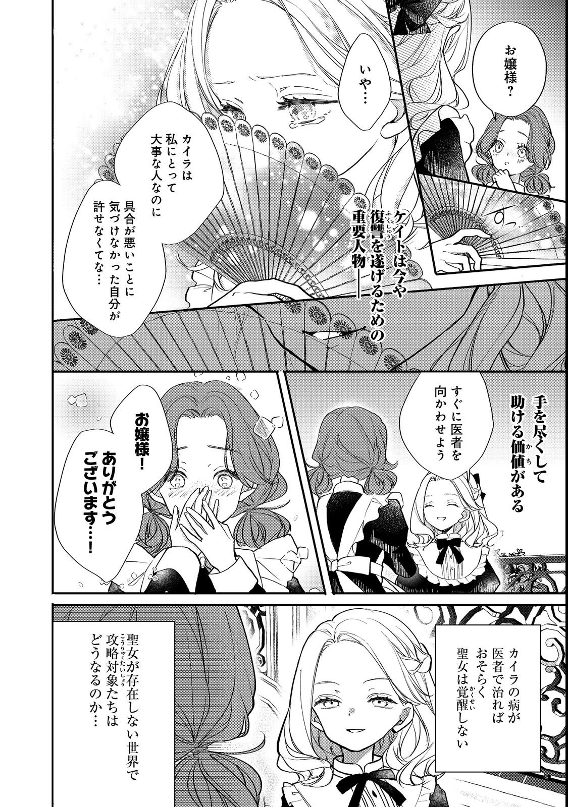 Akuyaku Reijou Gloria von Caldwell no Danzai to Fukushuu @COMIC - Chapter 2 - Page 16