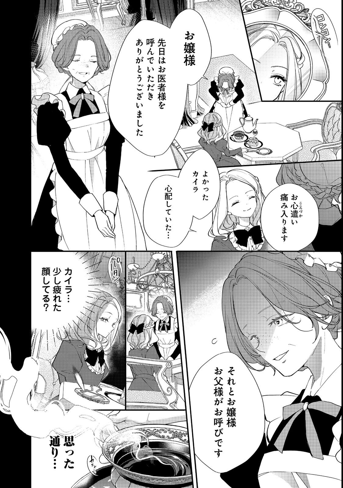 Akuyaku Reijou Gloria von Caldwell no Danzai to Fukushuu @COMIC - Chapter 2 - Page 18