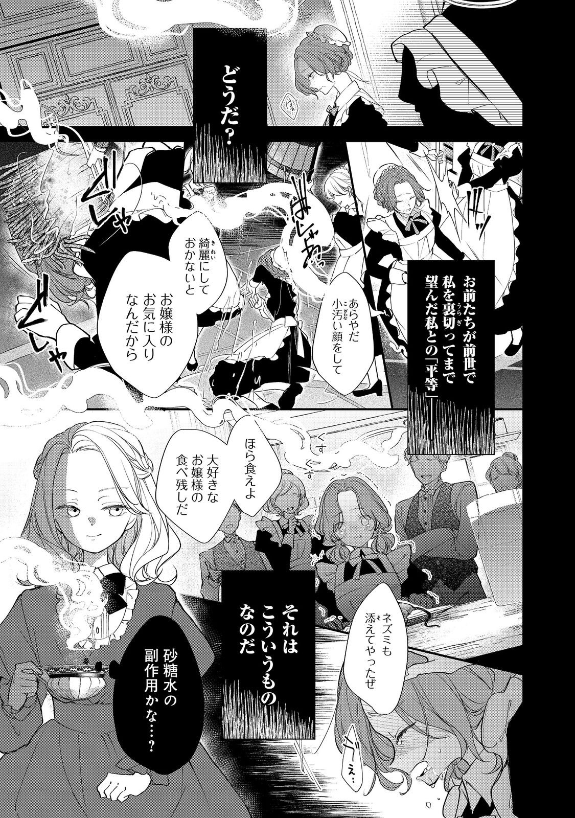 Akuyaku Reijou Gloria von Caldwell no Danzai to Fukushuu @COMIC - Chapter 2 - Page 19