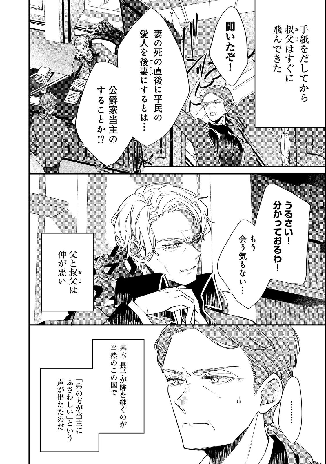 Akuyaku Reijou Gloria von Caldwell no Danzai to Fukushuu @COMIC - Chapter 2 - Page 2