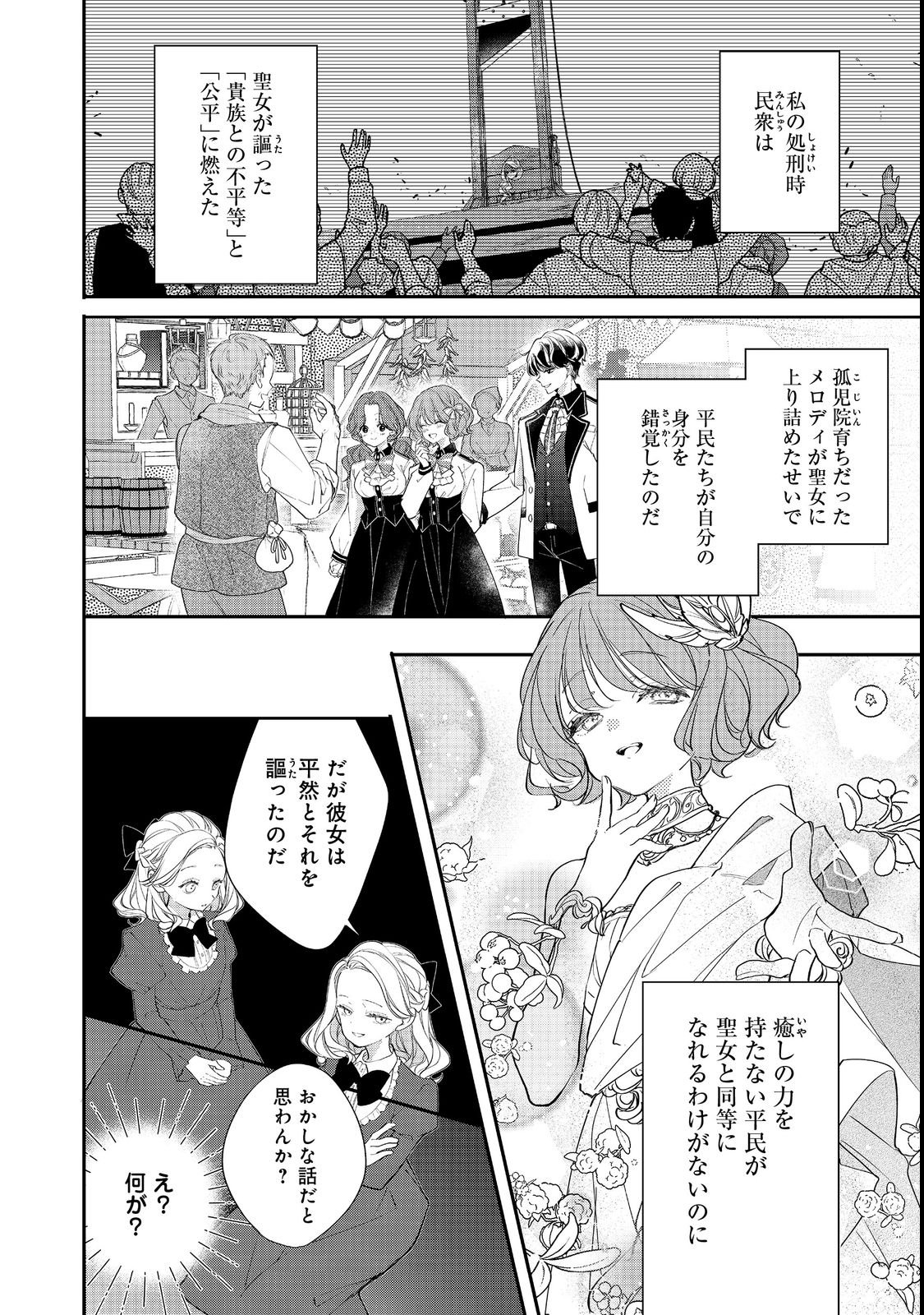 Akuyaku Reijou Gloria von Caldwell no Danzai to Fukushuu @COMIC - Chapter 2 - Page 20