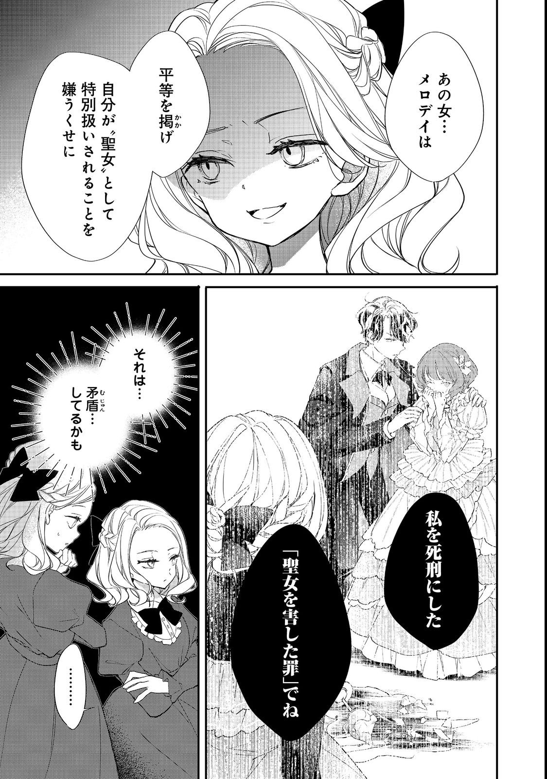 Akuyaku Reijou Gloria von Caldwell no Danzai to Fukushuu @COMIC - Chapter 2 - Page 21