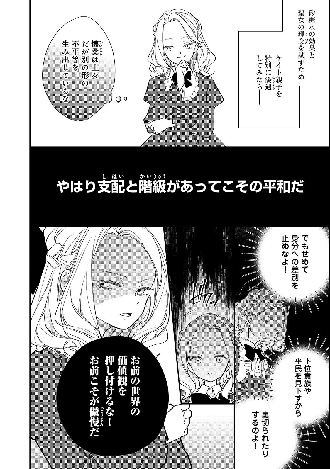 Akuyaku Reijou Gloria von Caldwell no Danzai to Fukushuu @COMIC - Chapter 2 - Page 22