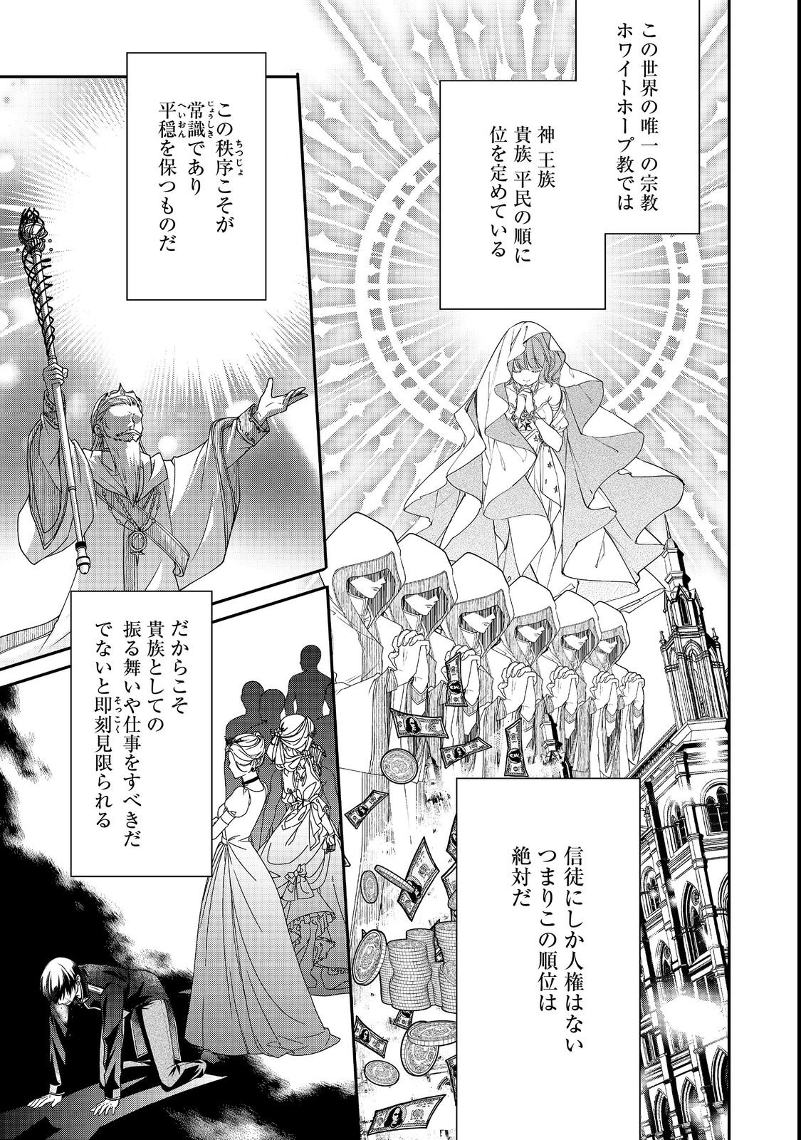 Akuyaku Reijou Gloria von Caldwell no Danzai to Fukushuu @COMIC - Chapter 2 - Page 23