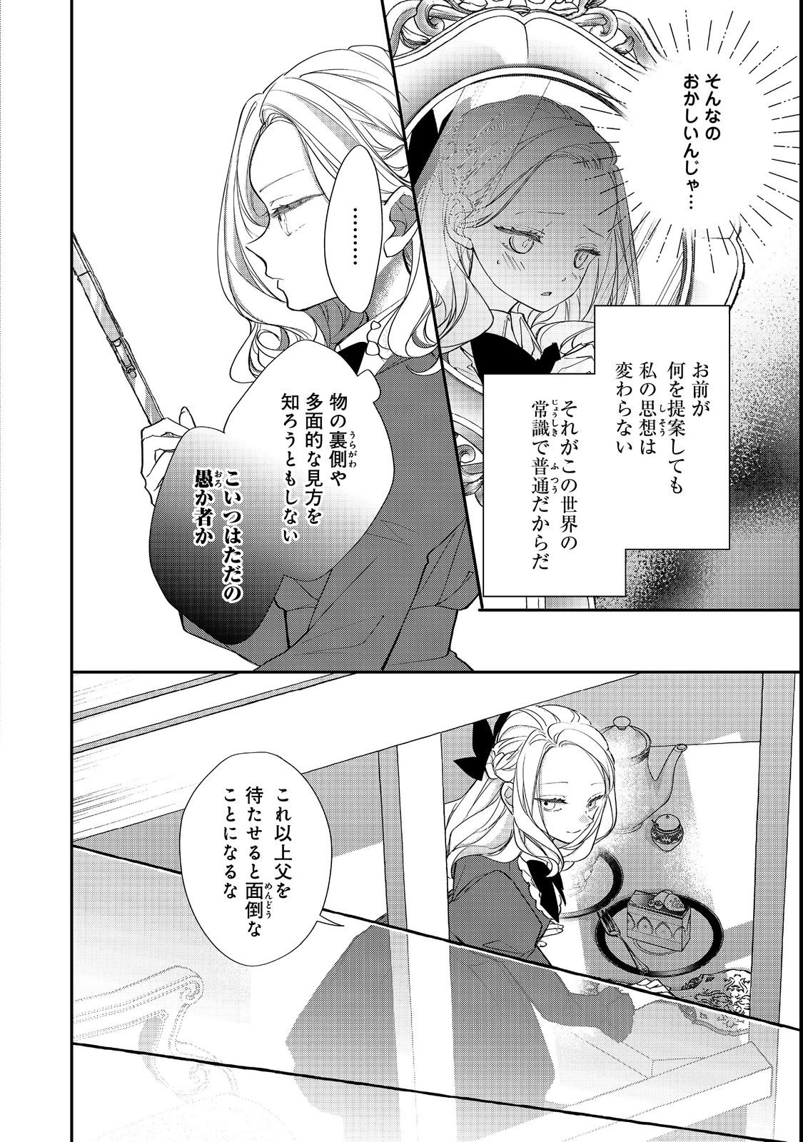 Akuyaku Reijou Gloria von Caldwell no Danzai to Fukushuu @COMIC - Chapter 2 - Page 24