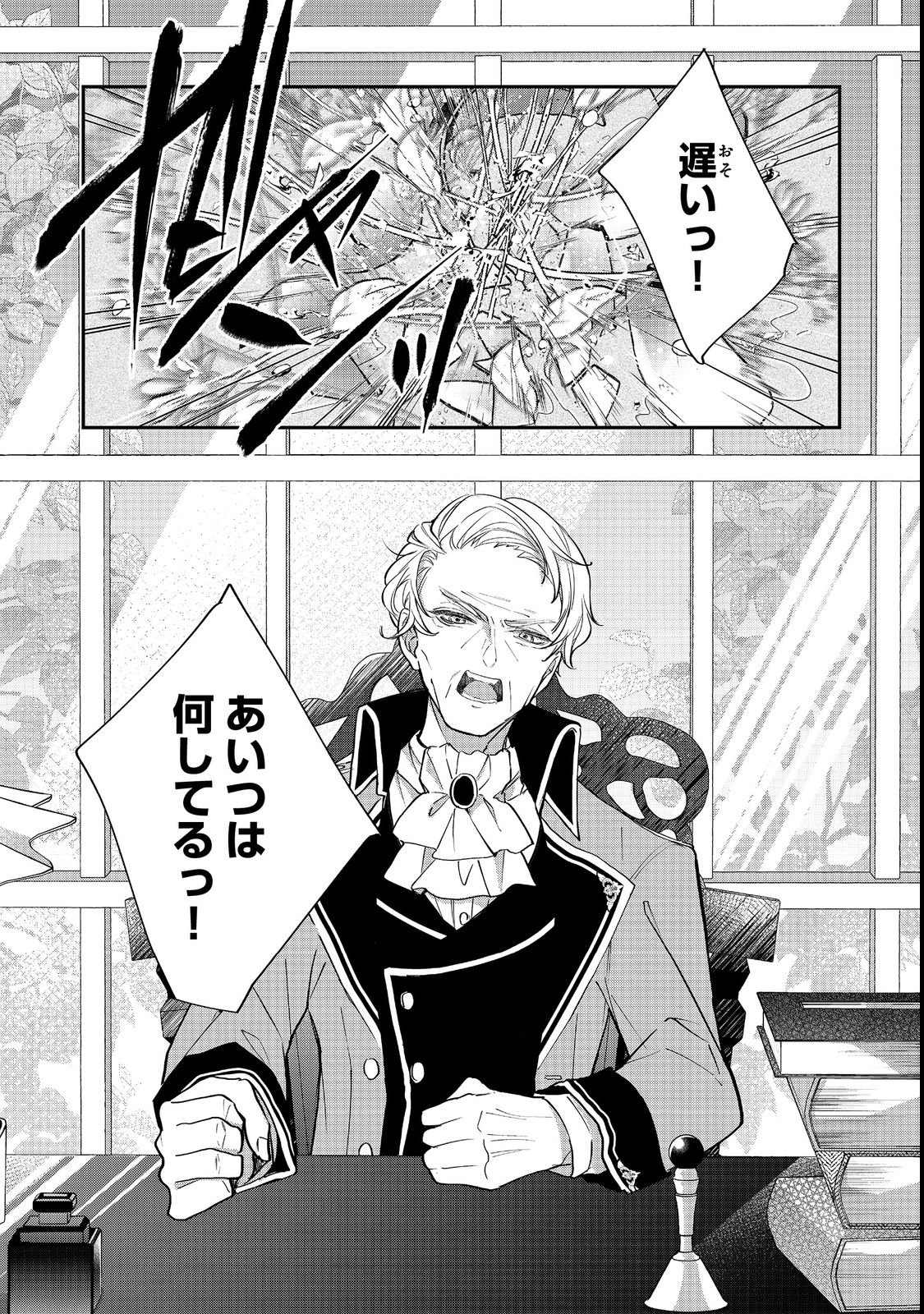 Akuyaku Reijou Gloria von Caldwell no Danzai to Fukushuu @COMIC - Chapter 2 - Page 25