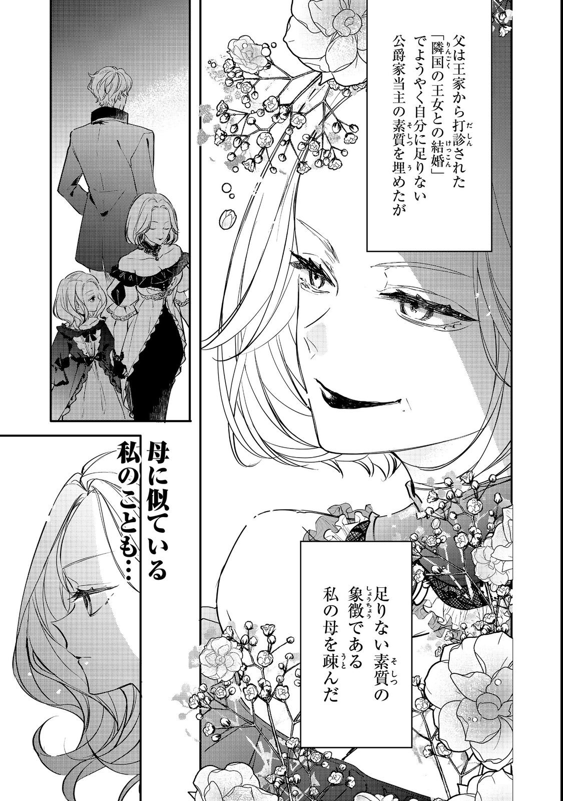 Akuyaku Reijou Gloria von Caldwell no Danzai to Fukushuu @COMIC - Chapter 2 - Page 3