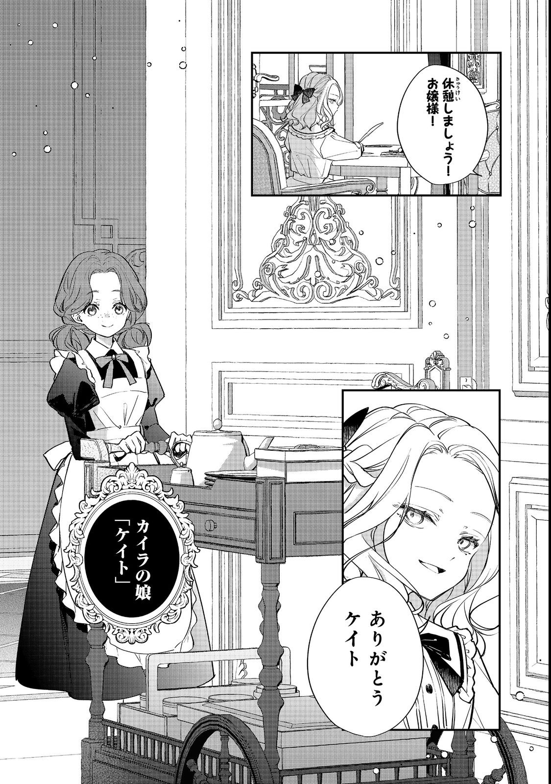 Akuyaku Reijou Gloria von Caldwell no Danzai to Fukushuu @COMIC - Chapter 2 - Page 5