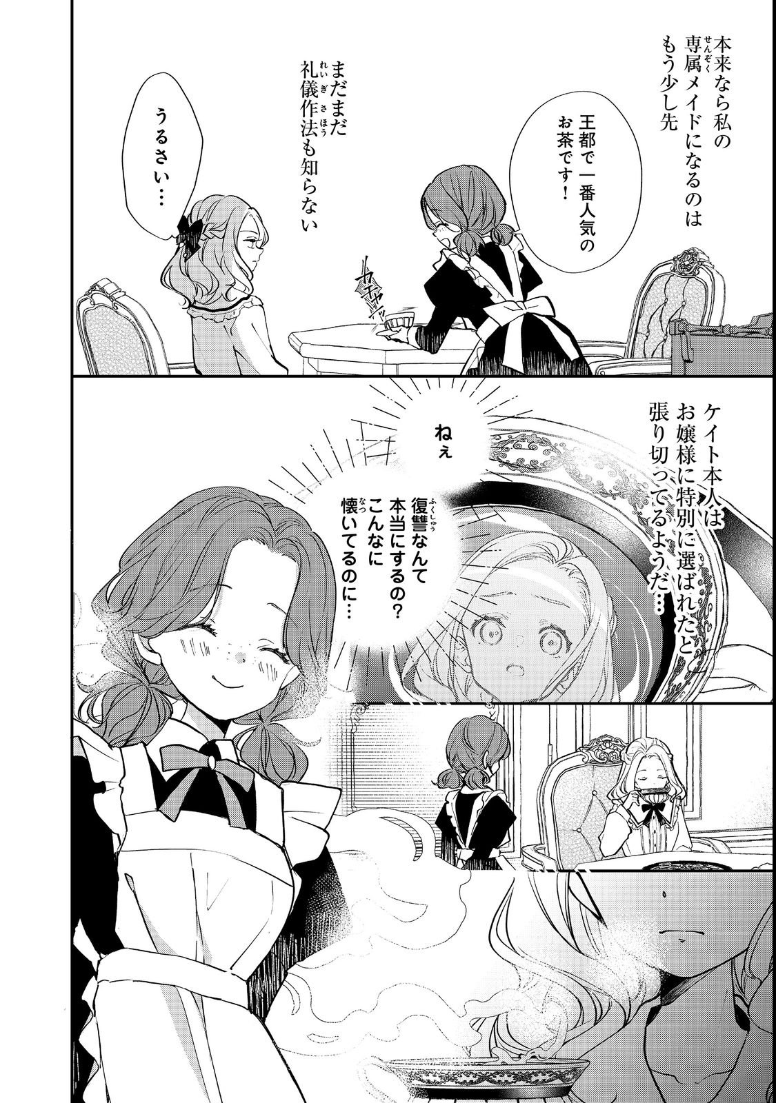 Akuyaku Reijou Gloria von Caldwell no Danzai to Fukushuu @COMIC - Chapter 2 - Page 6