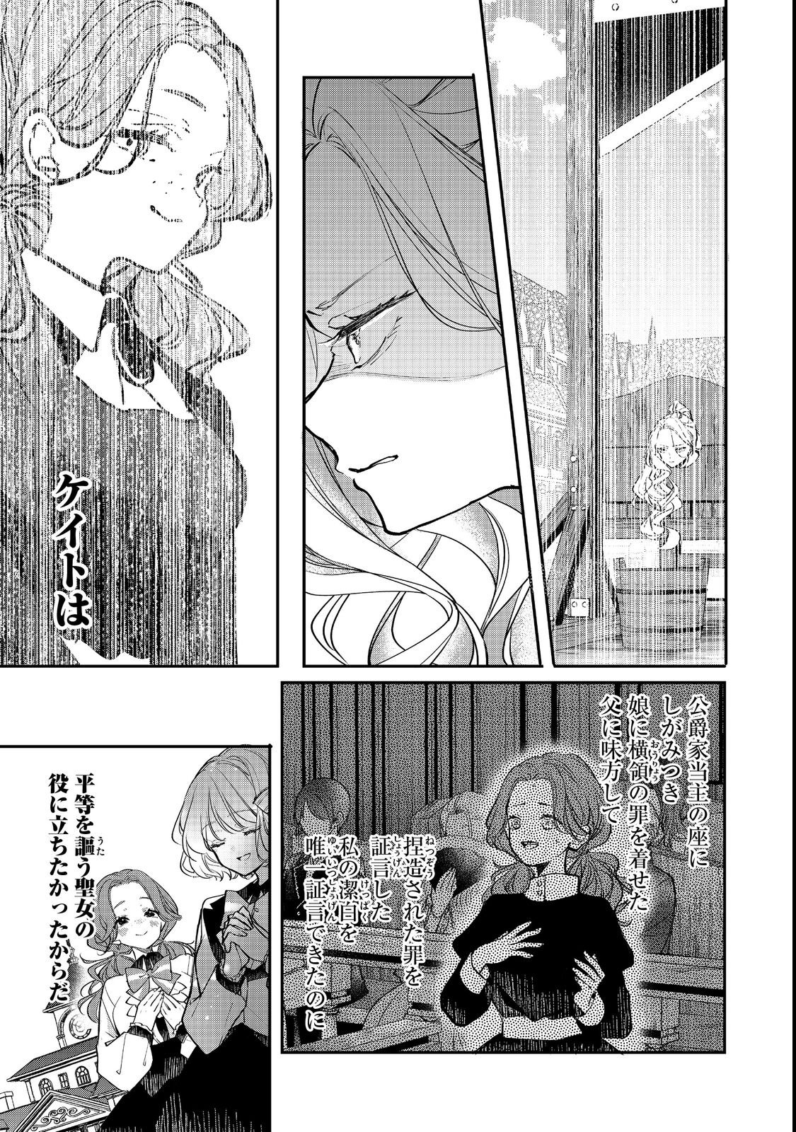 Akuyaku Reijou Gloria von Caldwell no Danzai to Fukushuu @COMIC - Chapter 2 - Page 7