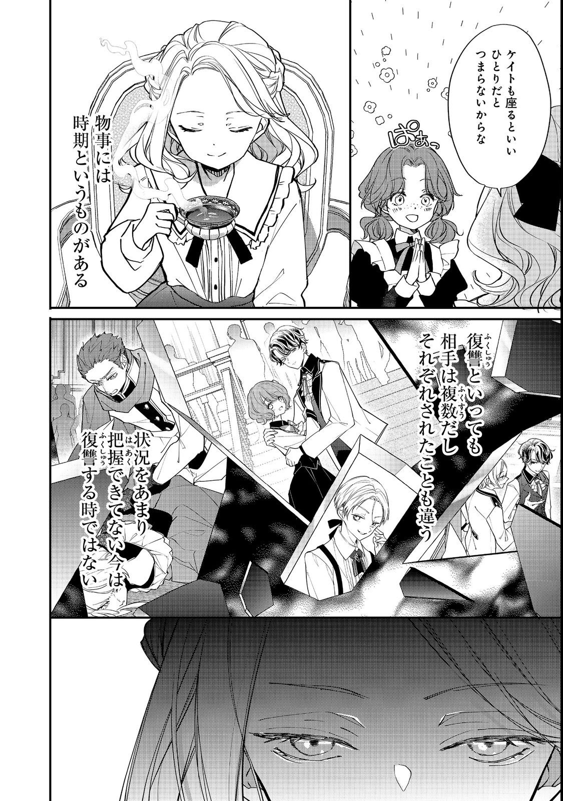 Akuyaku Reijou Gloria von Caldwell no Danzai to Fukushuu @COMIC - Chapter 2 - Page 8