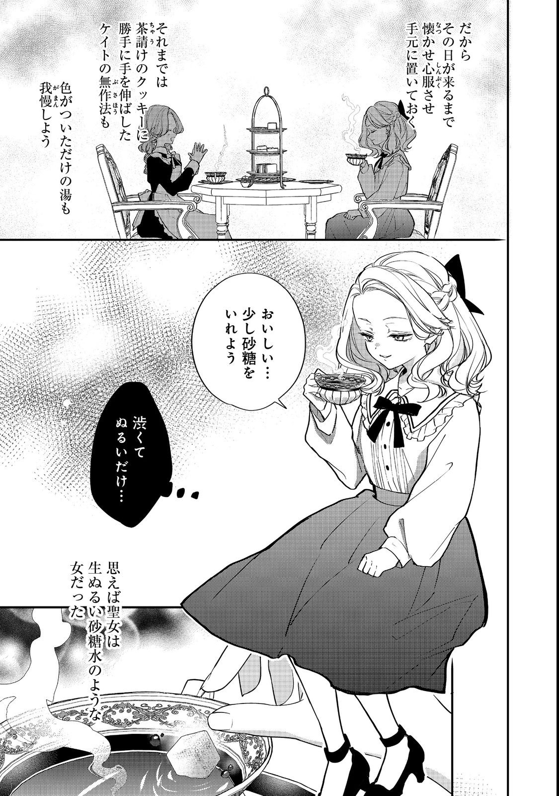 Akuyaku Reijou Gloria von Caldwell no Danzai to Fukushuu @COMIC - Chapter 2 - Page 9