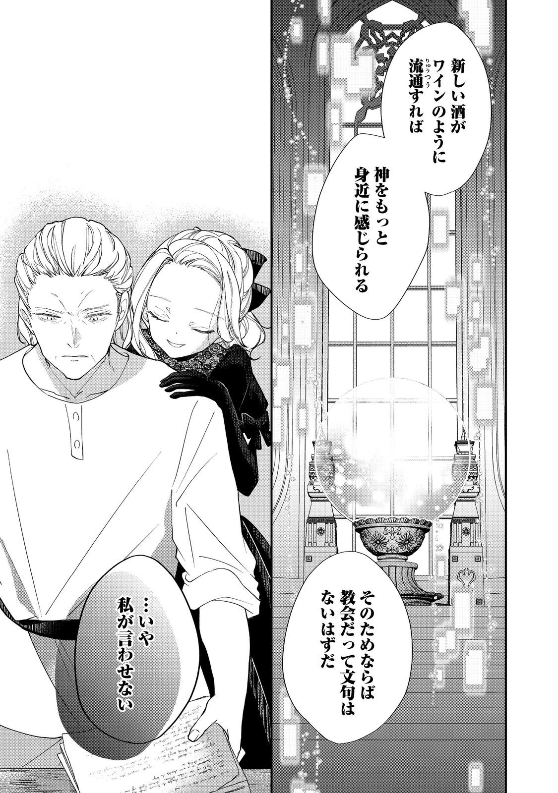 Akuyaku Reijou Gloria von Caldwell no Danzai to Fukushuu @COMIC - Chapter 4.1 - Page 11