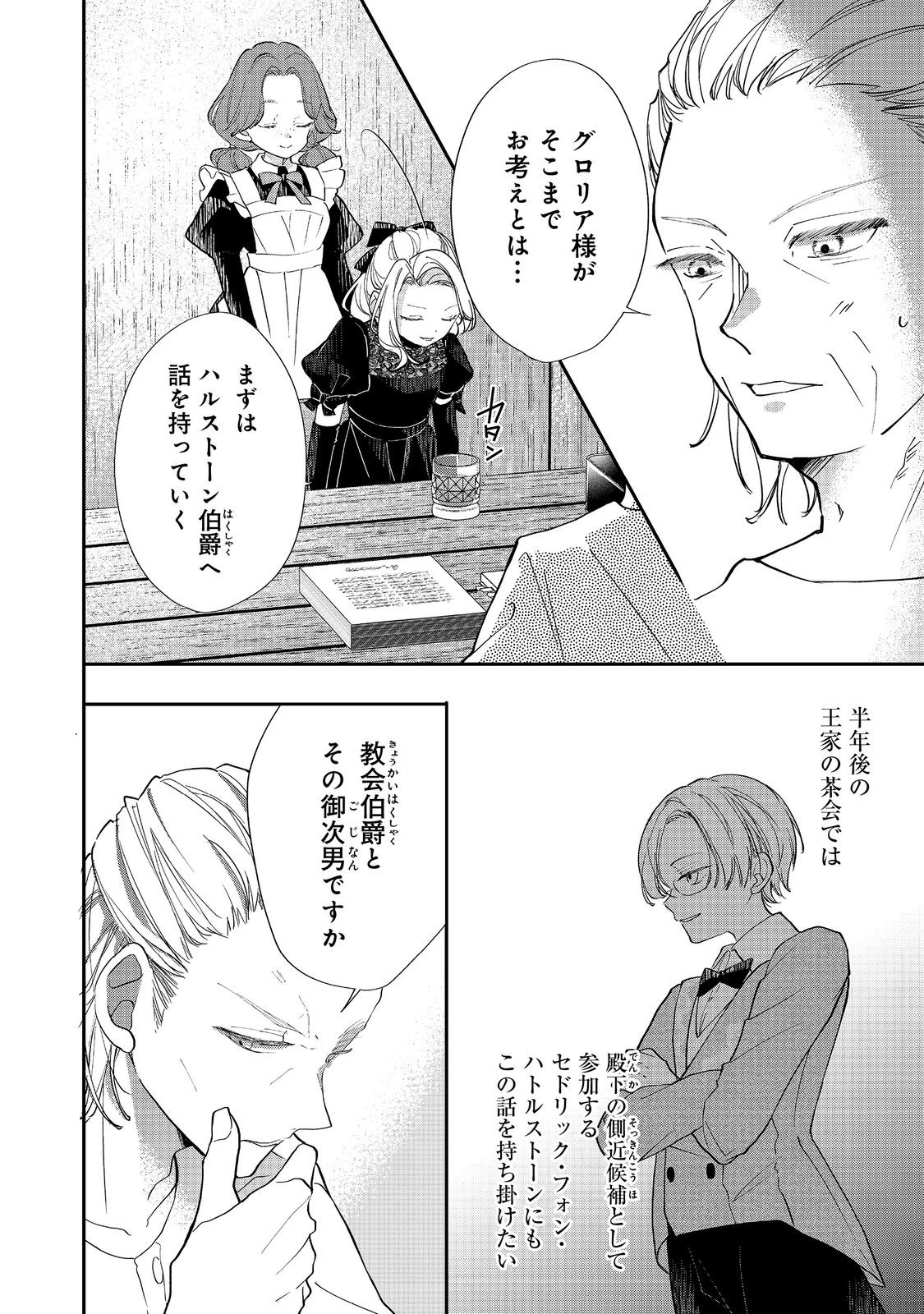 Akuyaku Reijou Gloria von Caldwell no Danzai to Fukushuu @COMIC - Chapter 4.1 - Page 12