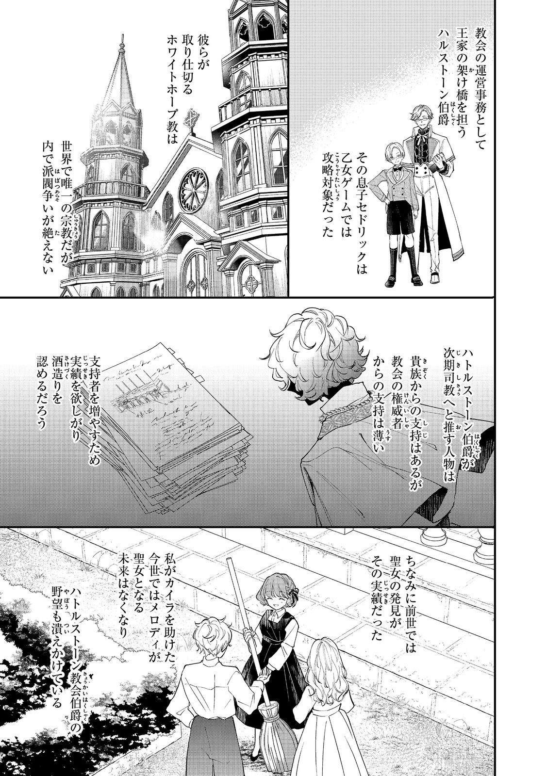 Akuyaku Reijou Gloria von Caldwell no Danzai to Fukushuu @COMIC - Chapter 4.1 - Page 13