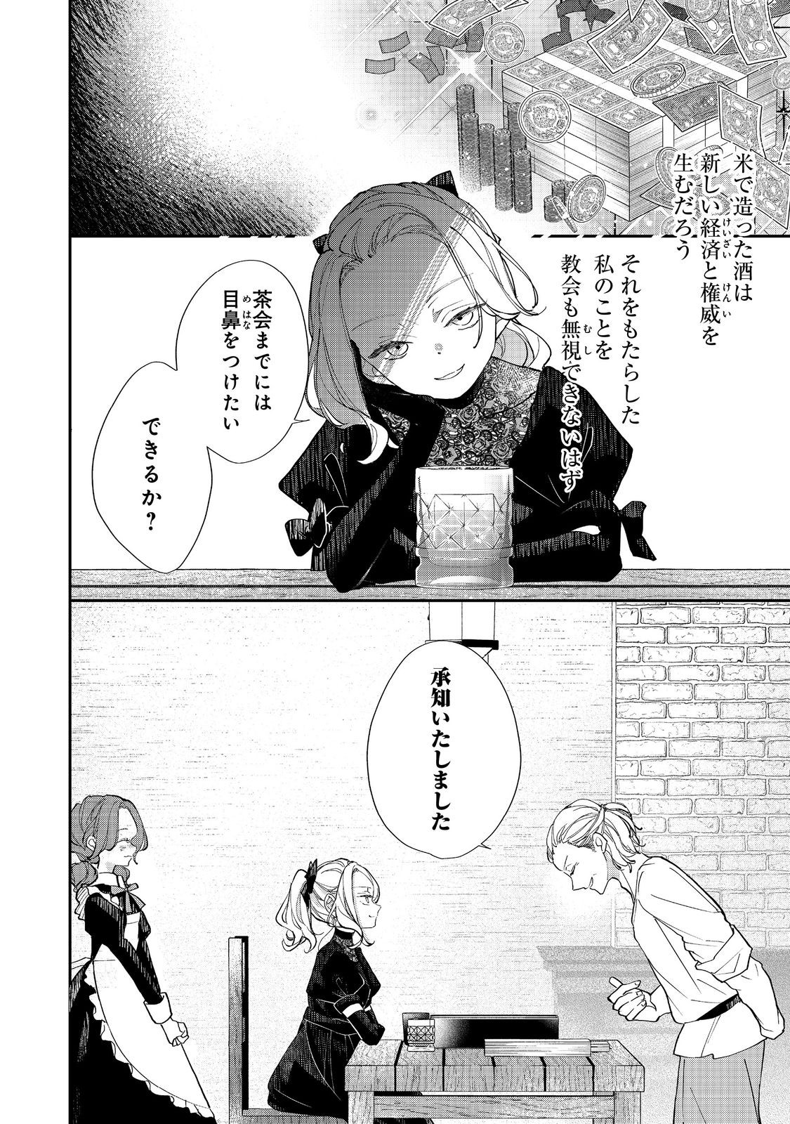 Akuyaku Reijou Gloria von Caldwell no Danzai to Fukushuu @COMIC - Chapter 4.1 - Page 14