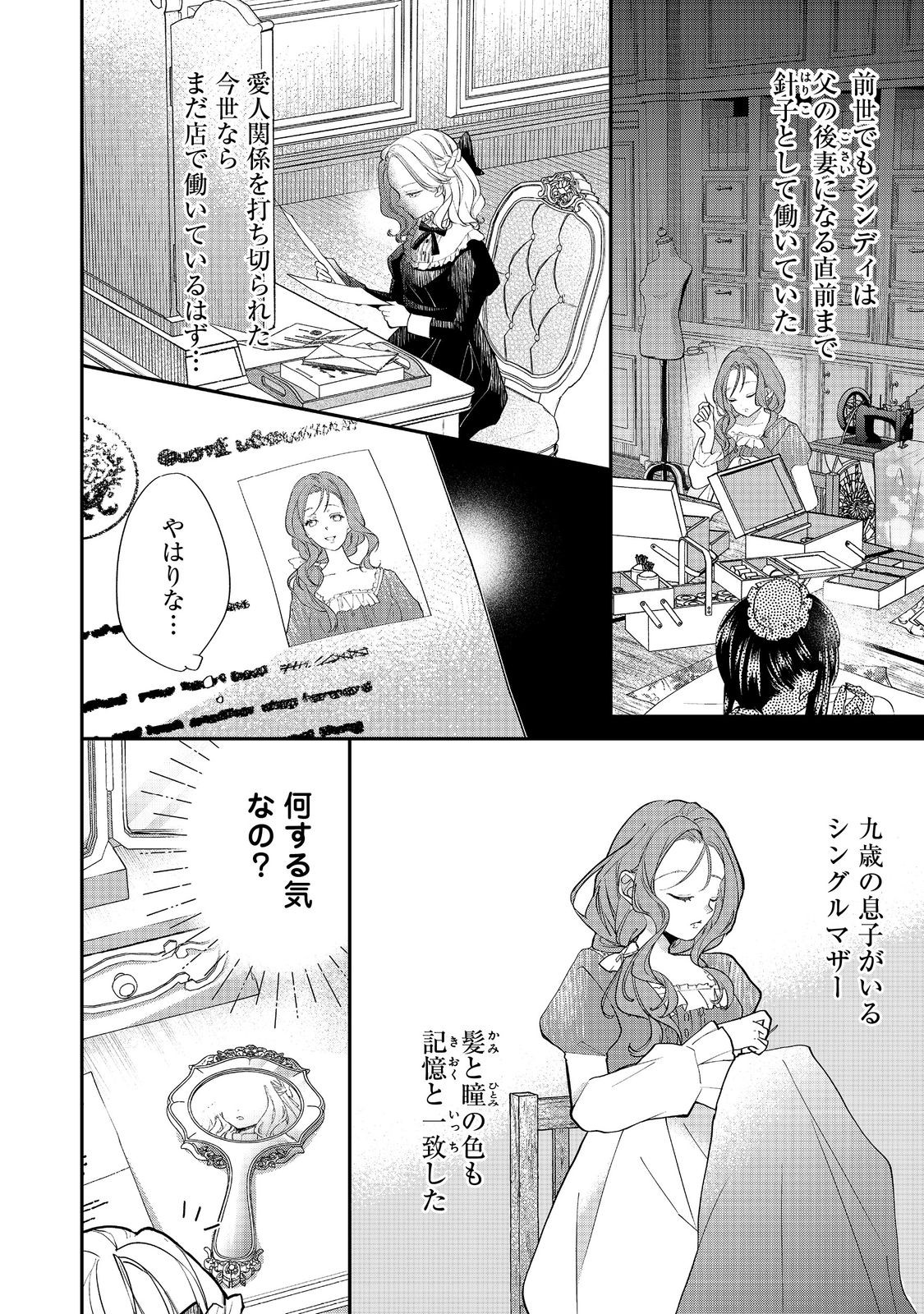 Akuyaku Reijou Gloria von Caldwell no Danzai to Fukushuu @COMIC - Chapter 4.1 - Page 2