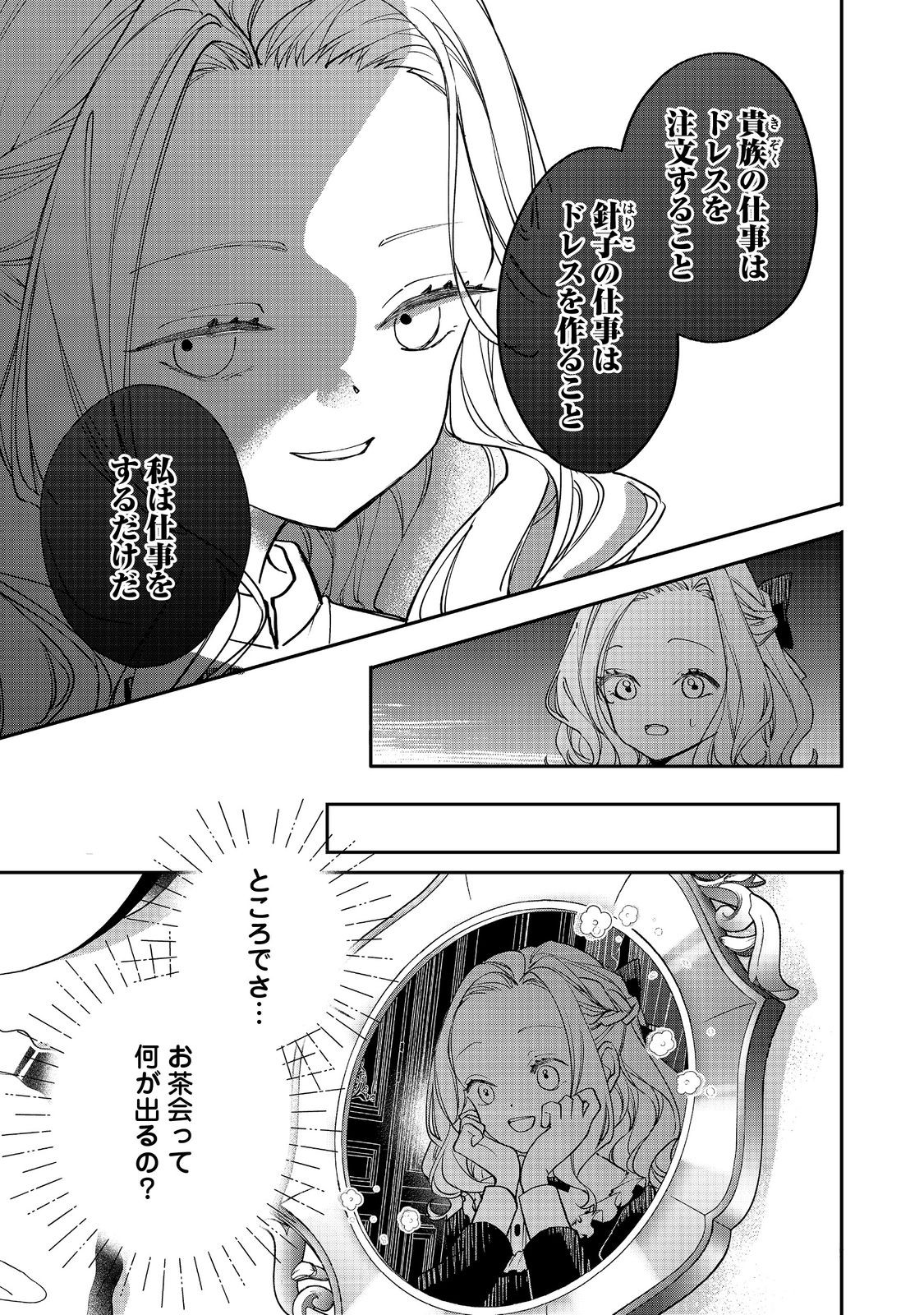 Akuyaku Reijou Gloria von Caldwell no Danzai to Fukushuu @COMIC - Chapter 4.1 - Page 3