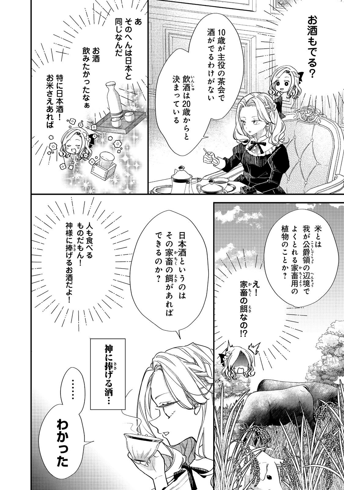 Akuyaku Reijou Gloria von Caldwell no Danzai to Fukushuu @COMIC - Chapter 4.1 - Page 4