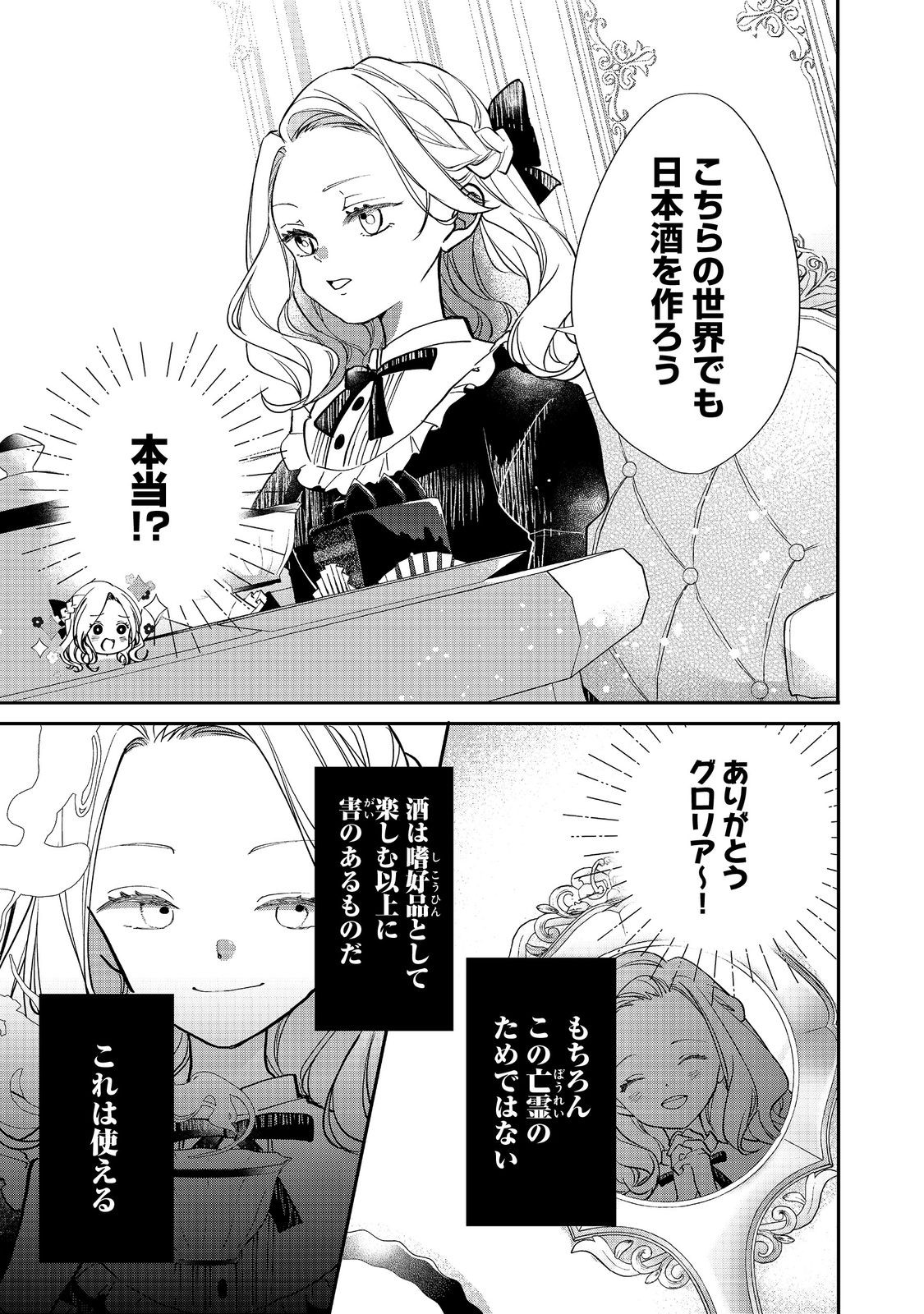 Akuyaku Reijou Gloria von Caldwell no Danzai to Fukushuu @COMIC - Chapter 4.1 - Page 5