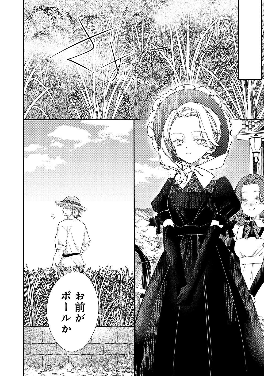 Akuyaku Reijou Gloria von Caldwell no Danzai to Fukushuu @COMIC - Chapter 4.1 - Page 6