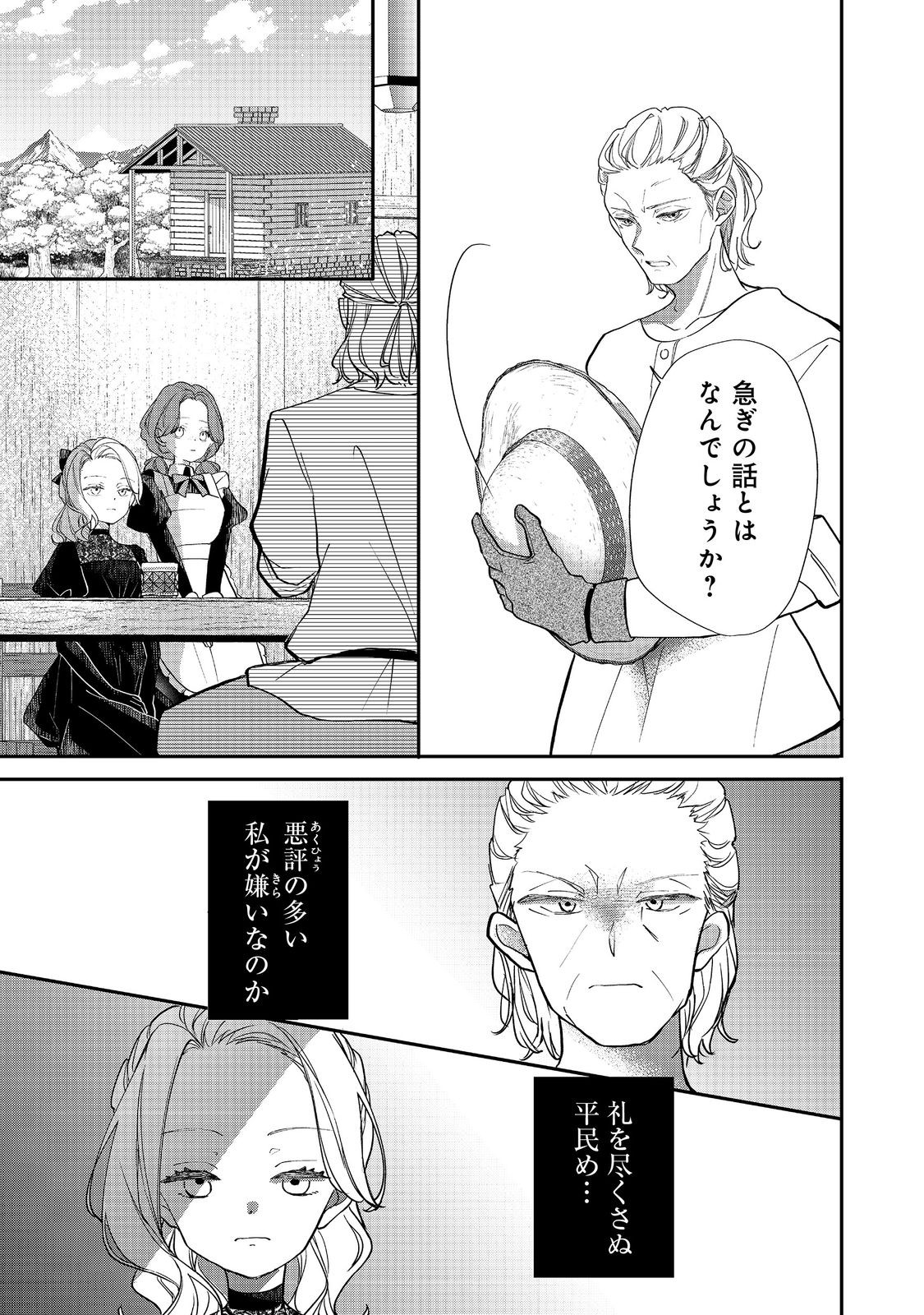 Akuyaku Reijou Gloria von Caldwell no Danzai to Fukushuu @COMIC - Chapter 4.1 - Page 7