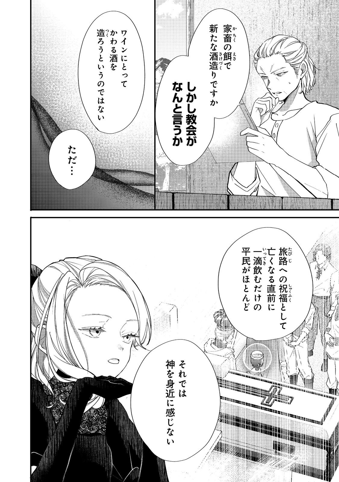 Akuyaku Reijou Gloria von Caldwell no Danzai to Fukushuu @COMIC - Chapter 4.1 - Page 8