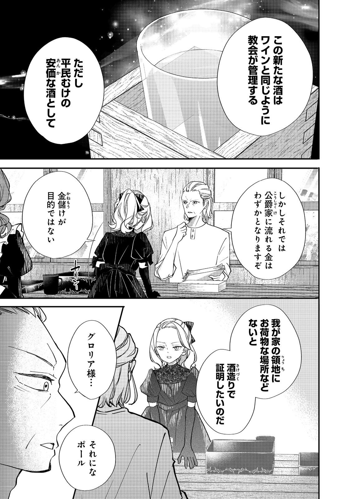 Akuyaku Reijou Gloria von Caldwell no Danzai to Fukushuu @COMIC - Chapter 4.1 - Page 9